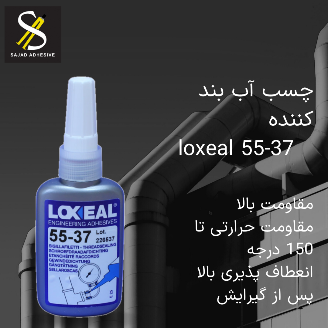 لاکسیلLOXEAL 55-37