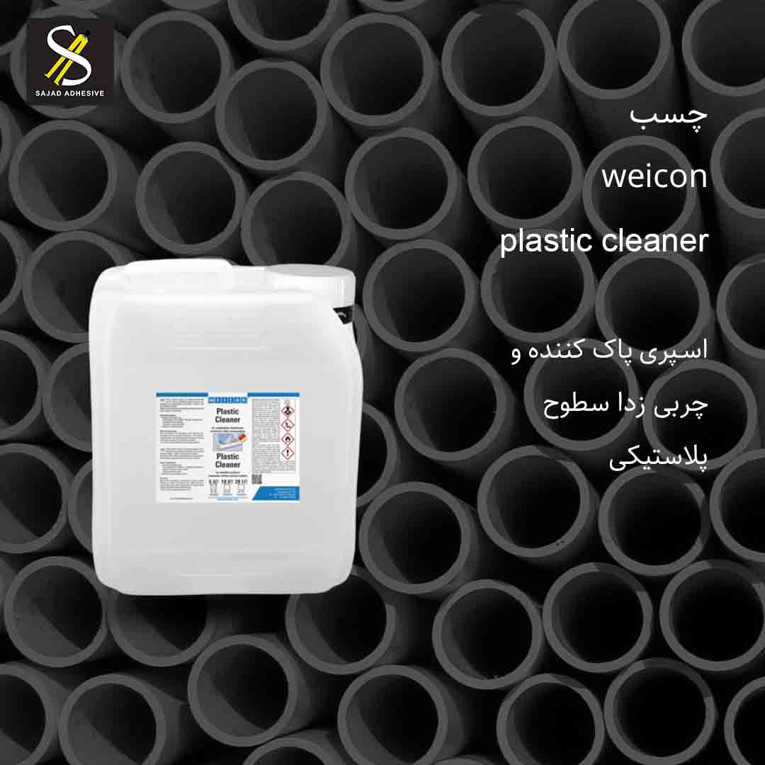 اسپری پاک کننده پلاستیک ویکون WEICON Plastic Cleaner