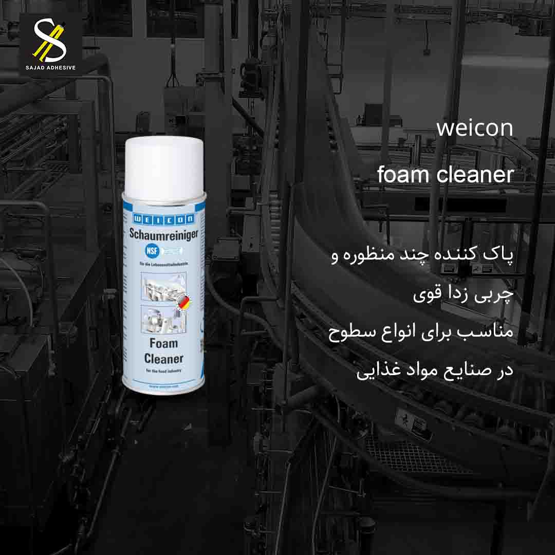 اسپری پاک کننده صنایع غذایی ویکون WEICON Foam Cleaner
